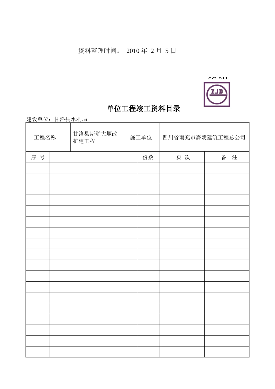 水利竣工资料_第3页