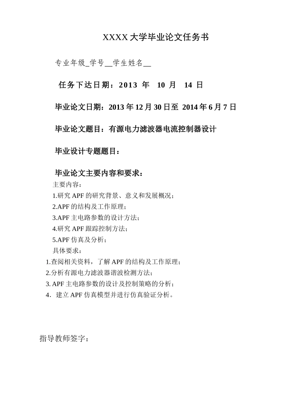 有源电力滤波器电流控制器设计_第2页