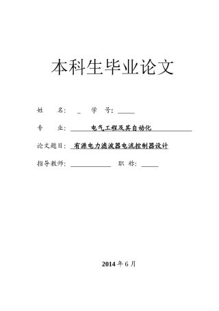 有源电力滤波器电流控制器设计