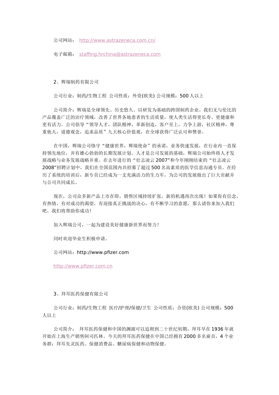 63家跨国制药企业简介_第2页