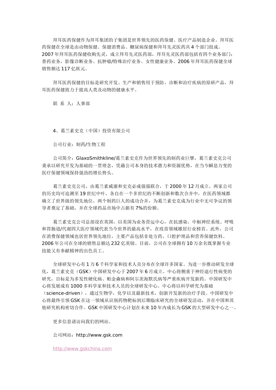 63家跨国制药企业简介_第3页