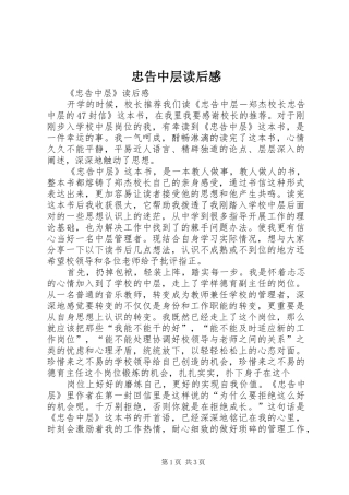 忠告中层读后感