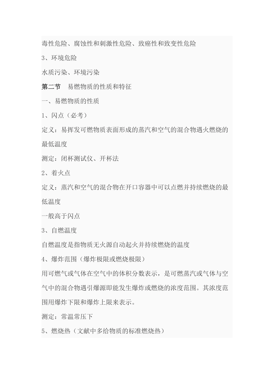 化工安全总结_第2页