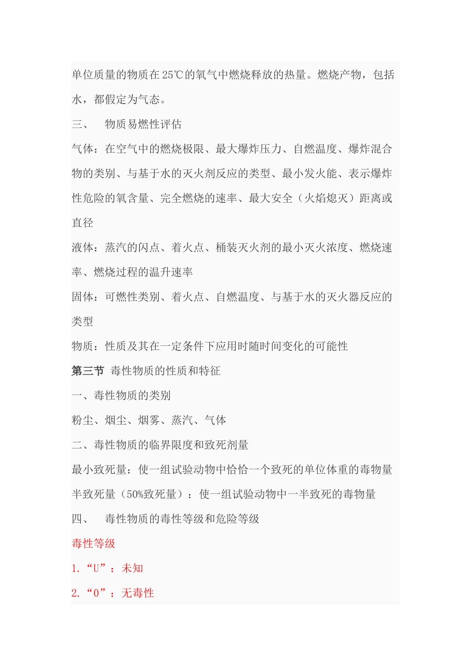 化工安全总结_第3页