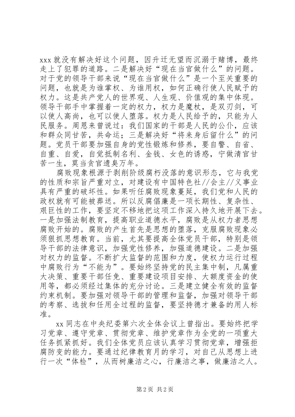 XX纪律教育月活动心得体会_第2页