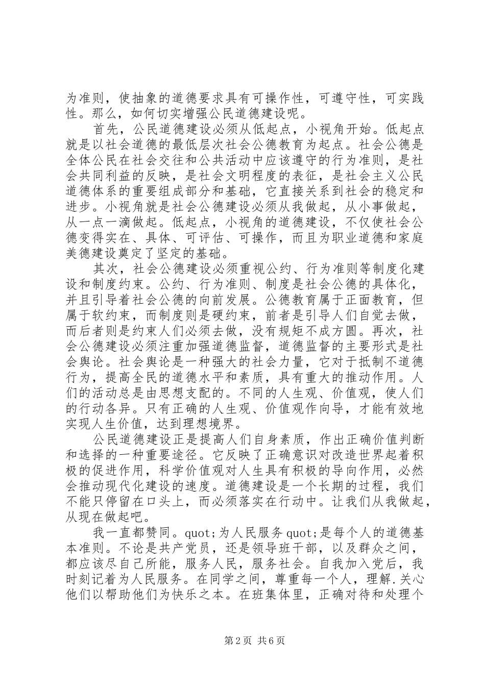 道德建设心得体会_第2页