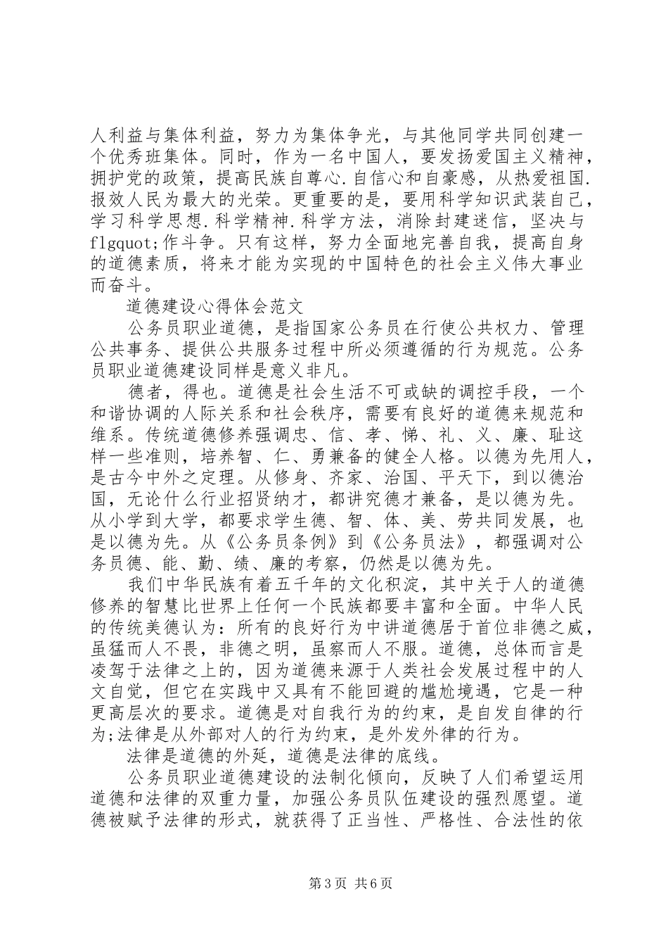 道德建设心得体会_第3页