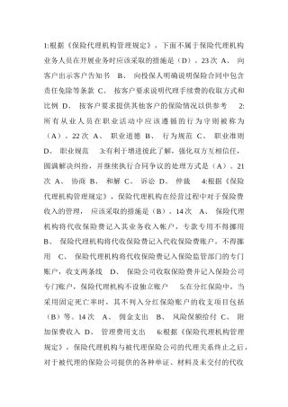 XXXX保险代理考试试题