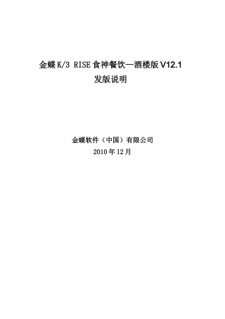 金蝶K3 RISE食神餐饮—酒楼版V121