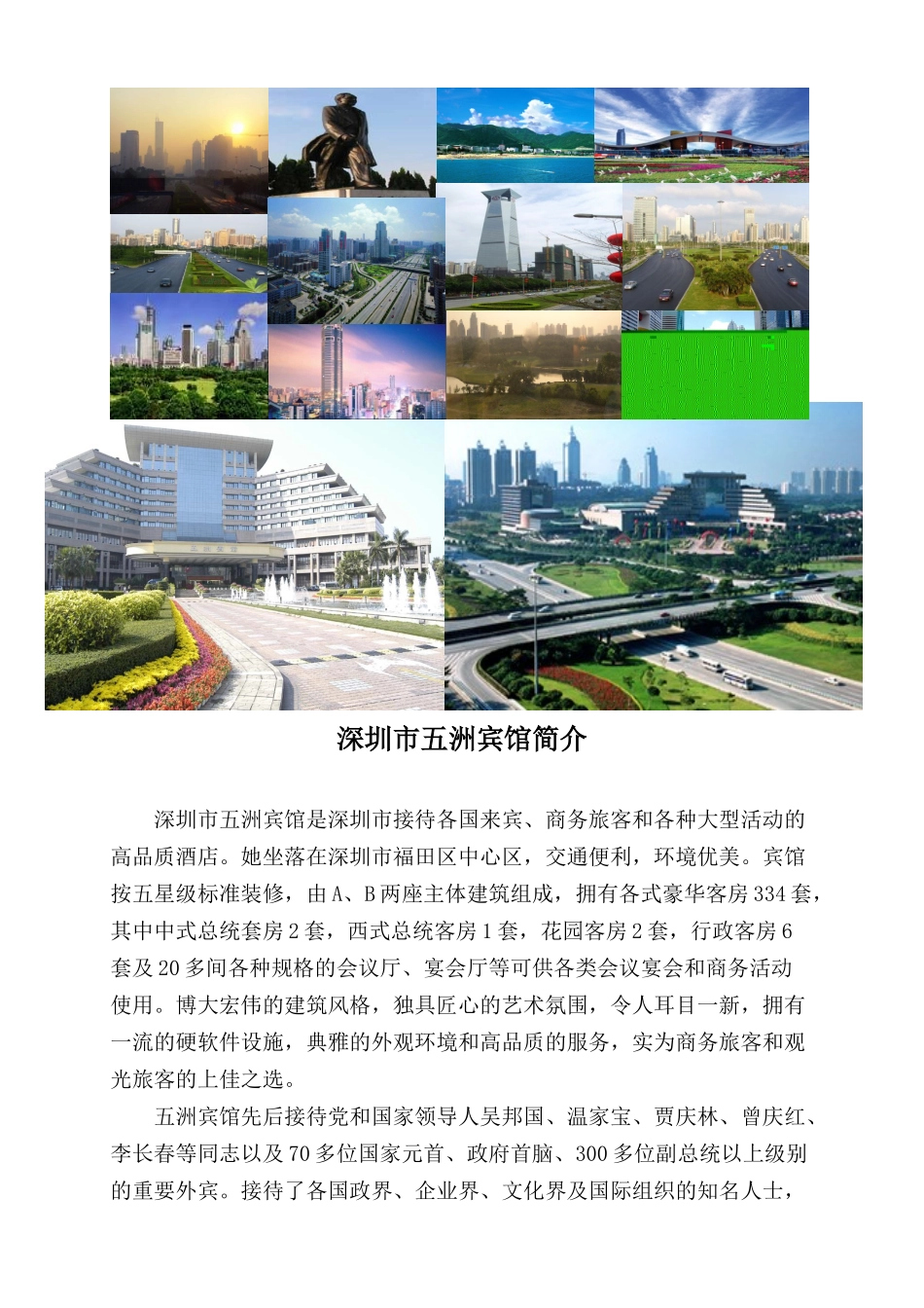 深圳市五洲宾馆实习学员招生要求_第1页