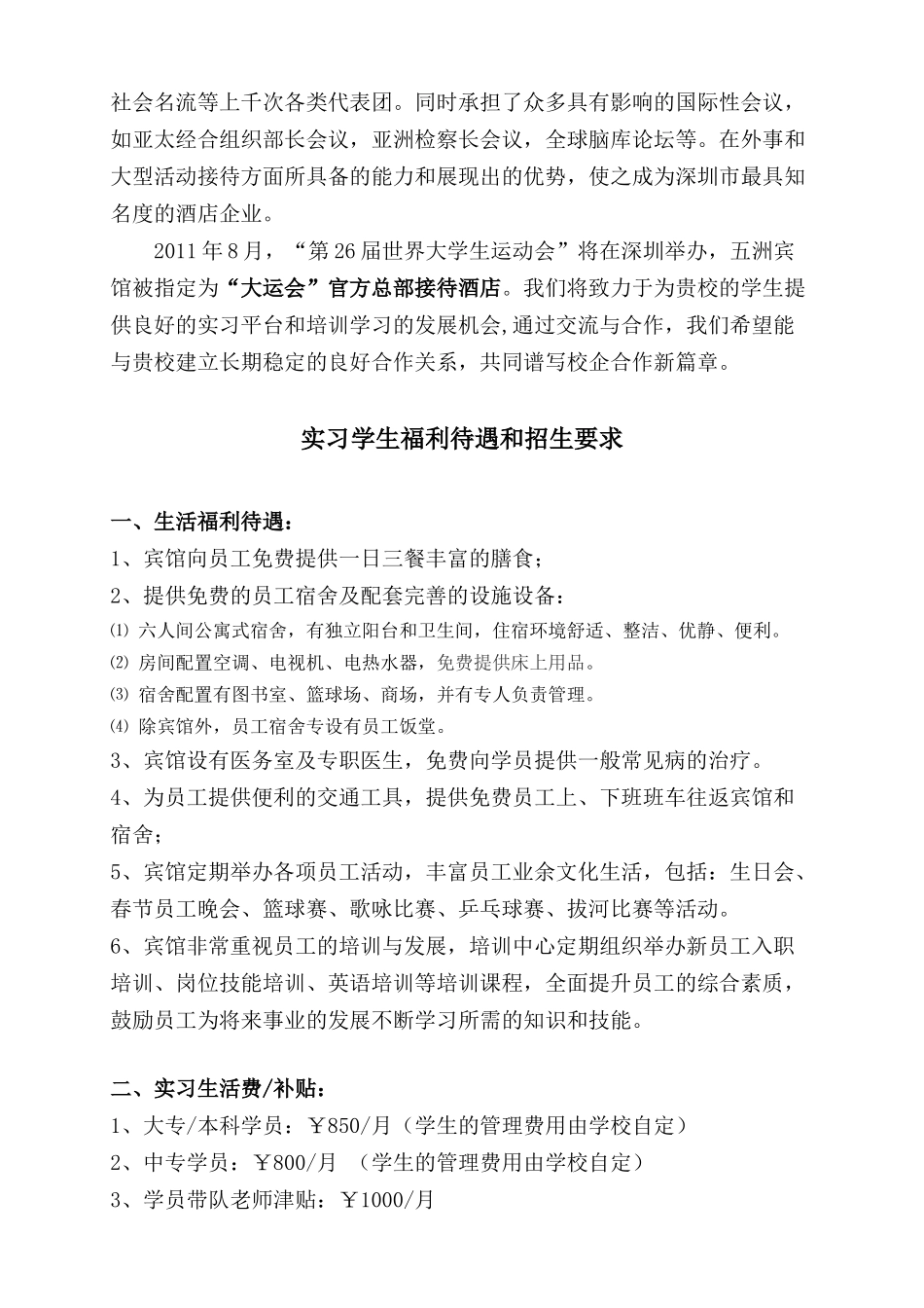 深圳市五洲宾馆实习学员招生要求_第2页