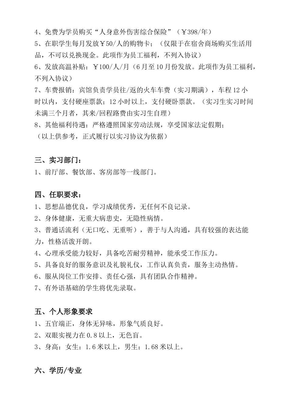 深圳市五洲宾馆实习学员招生要求_第3页