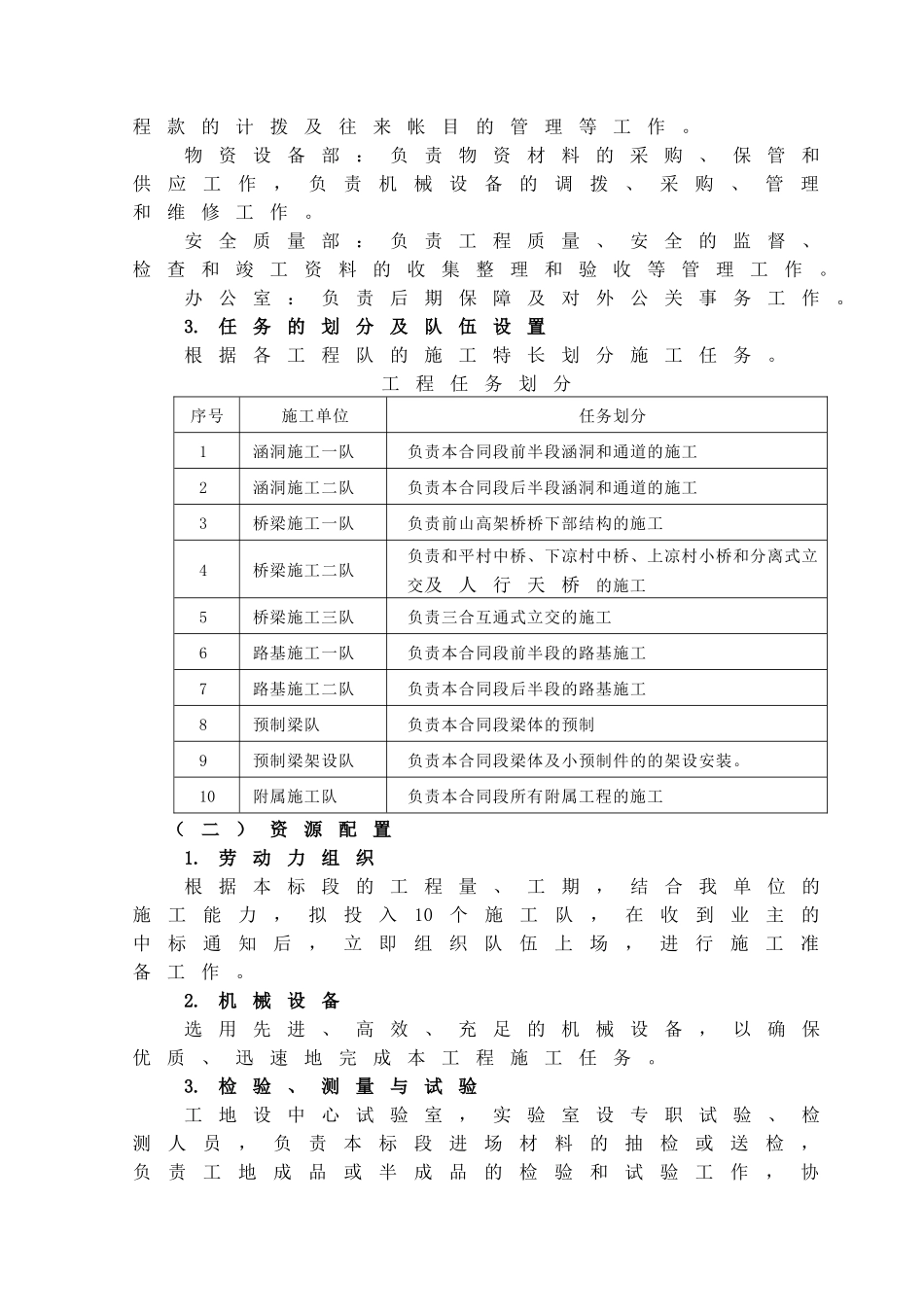 道路改扩建工程施工组织设计_第3页