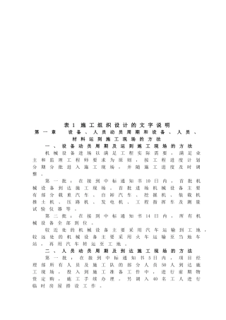 道路改扩建工程施工组织设计