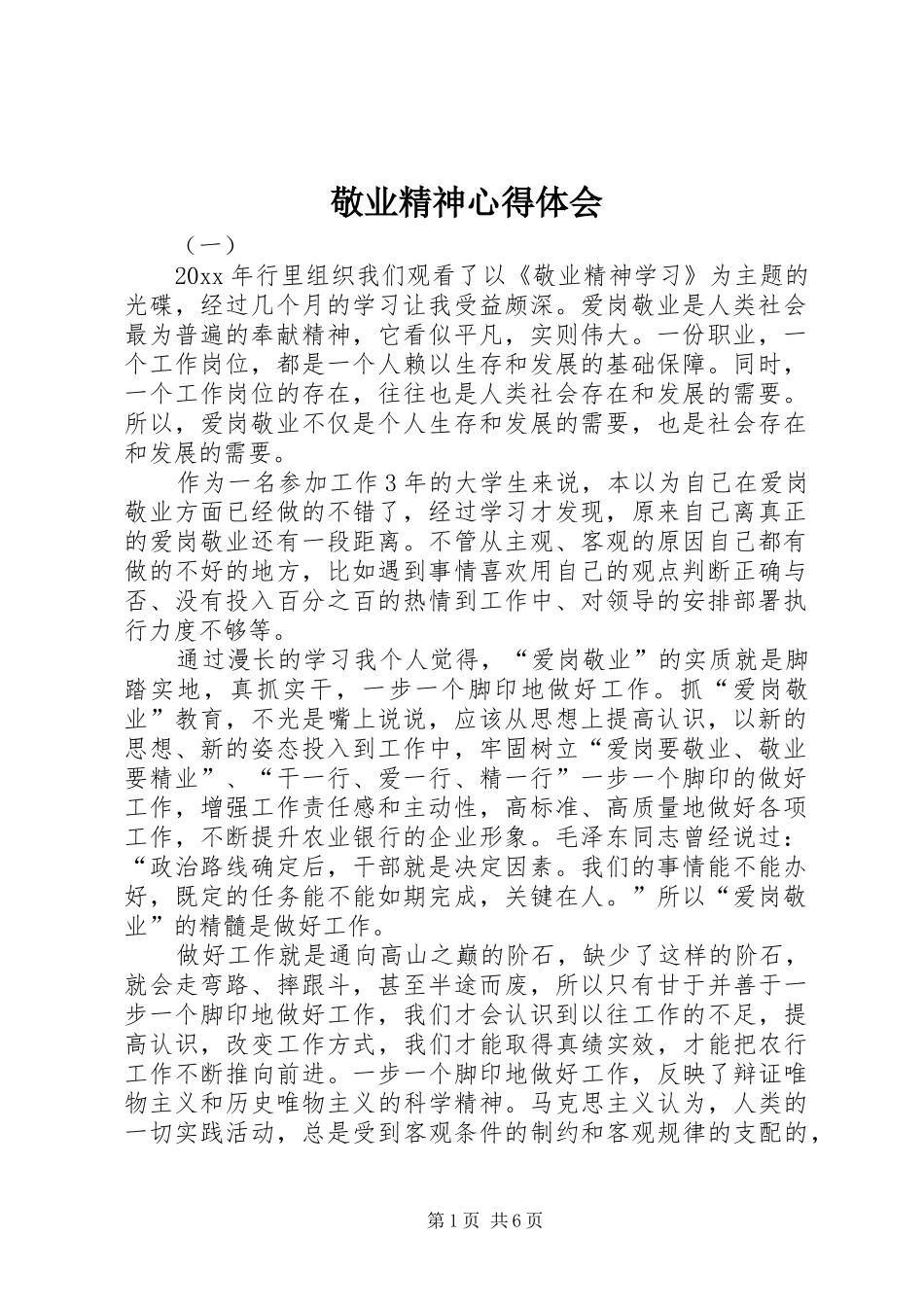 敬业精神心得体会_第1页