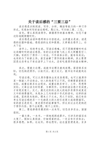 关于读后感的“三要三忌”