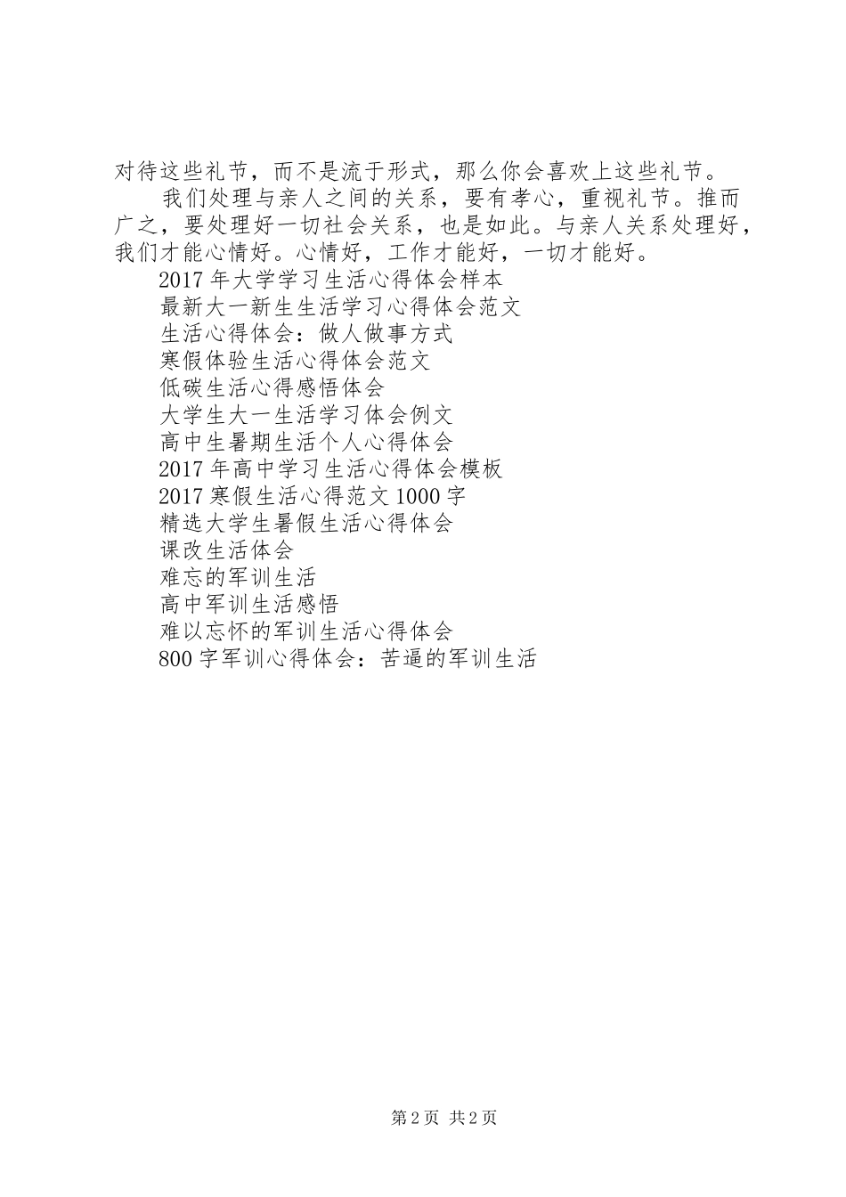 XX年生活心得体会_第2页