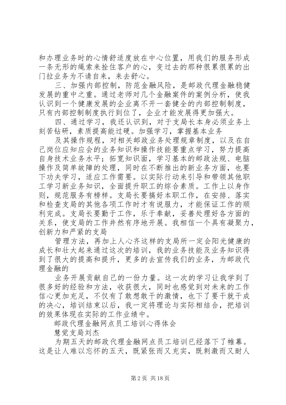 金融培训心得体会_第2页