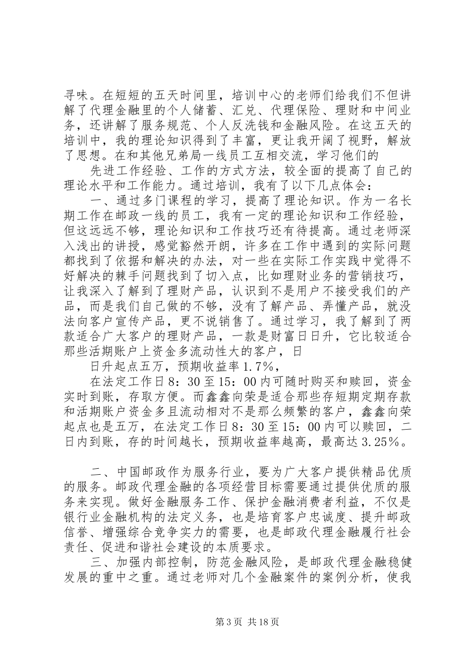 金融培训心得体会_第3页