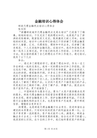 金融培训心得体会