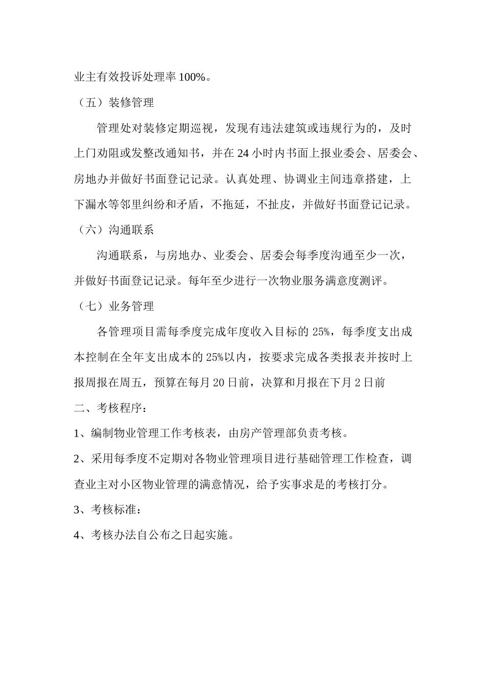 物业管理考核细则_第2页