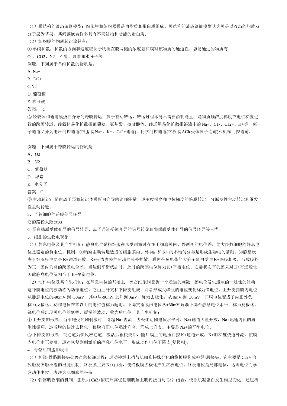 初级药师基础知识_第2页