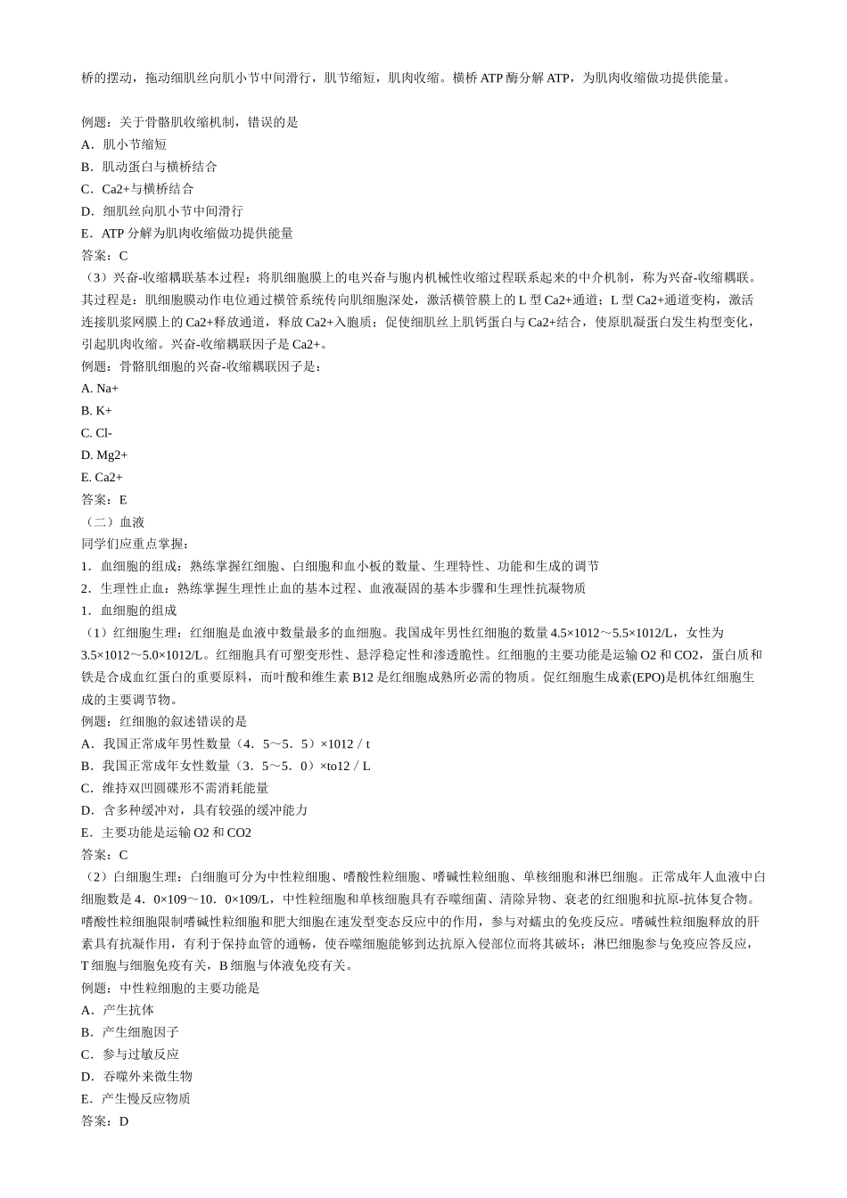 初级药师基础知识_第3页