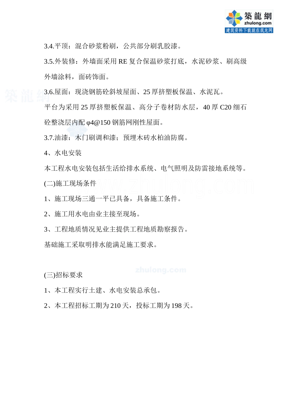 某小区住宅楼施工组织设计_第2页