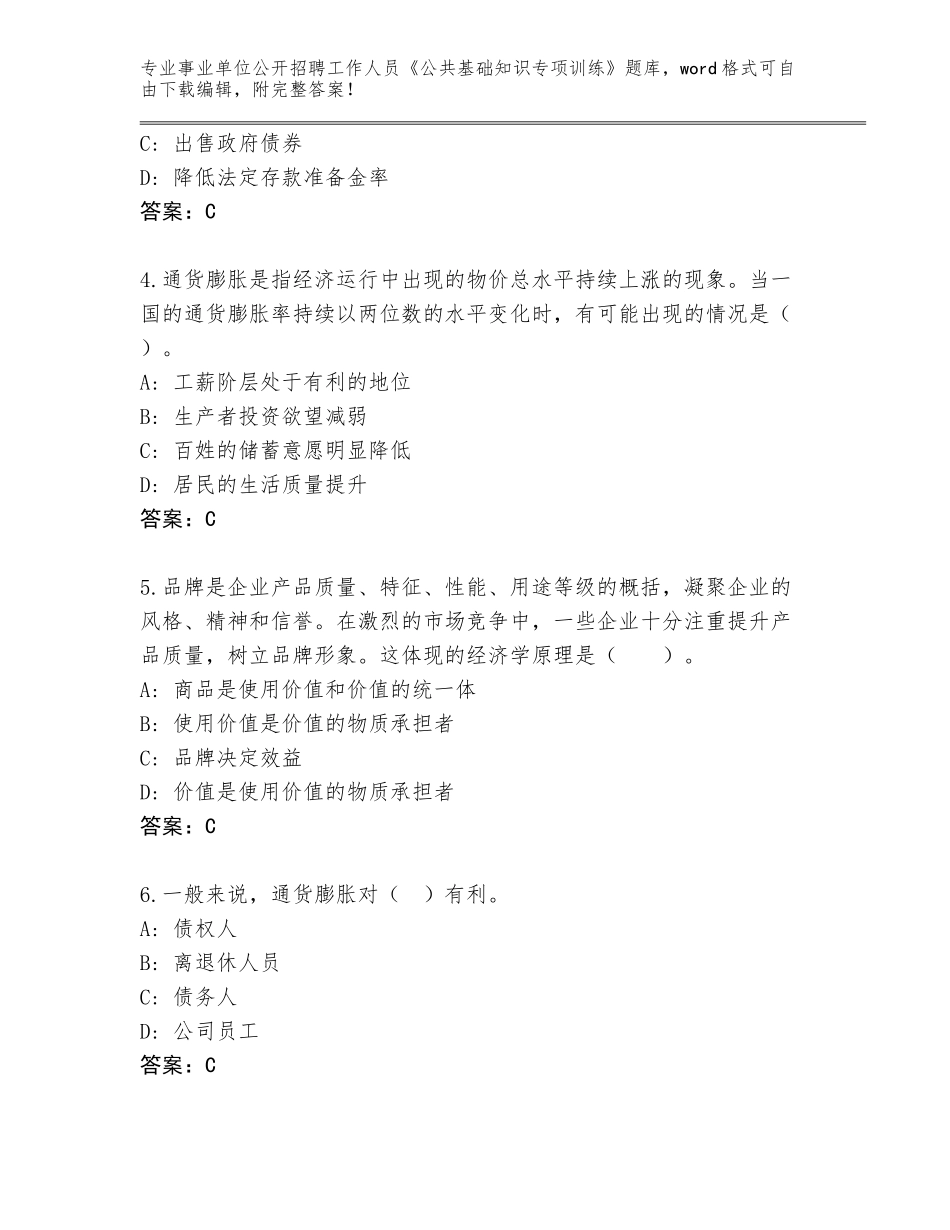 2024年黑龙江省工农区事业单位公开招聘工作人员《公共基础知识专项训练》含答案（精练）_第2页