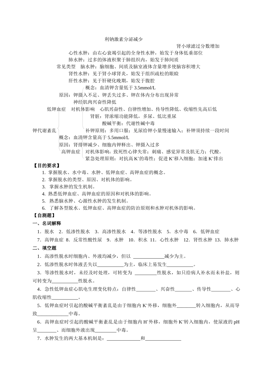 水、电解质代谢紊乱试题_第2页