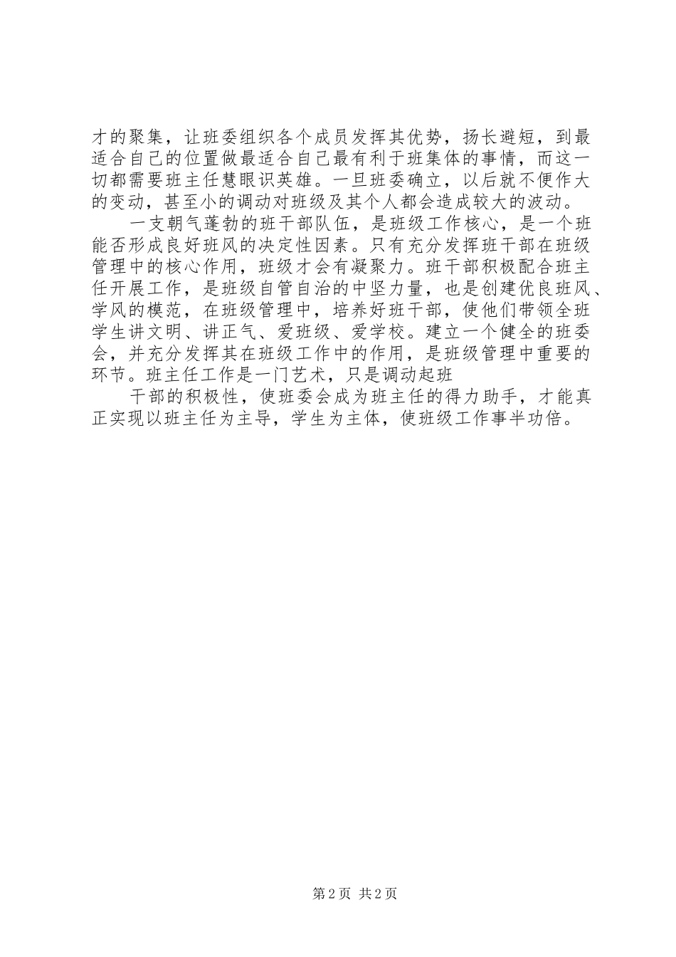 11月被帮扶谈话记录与心得_第2页