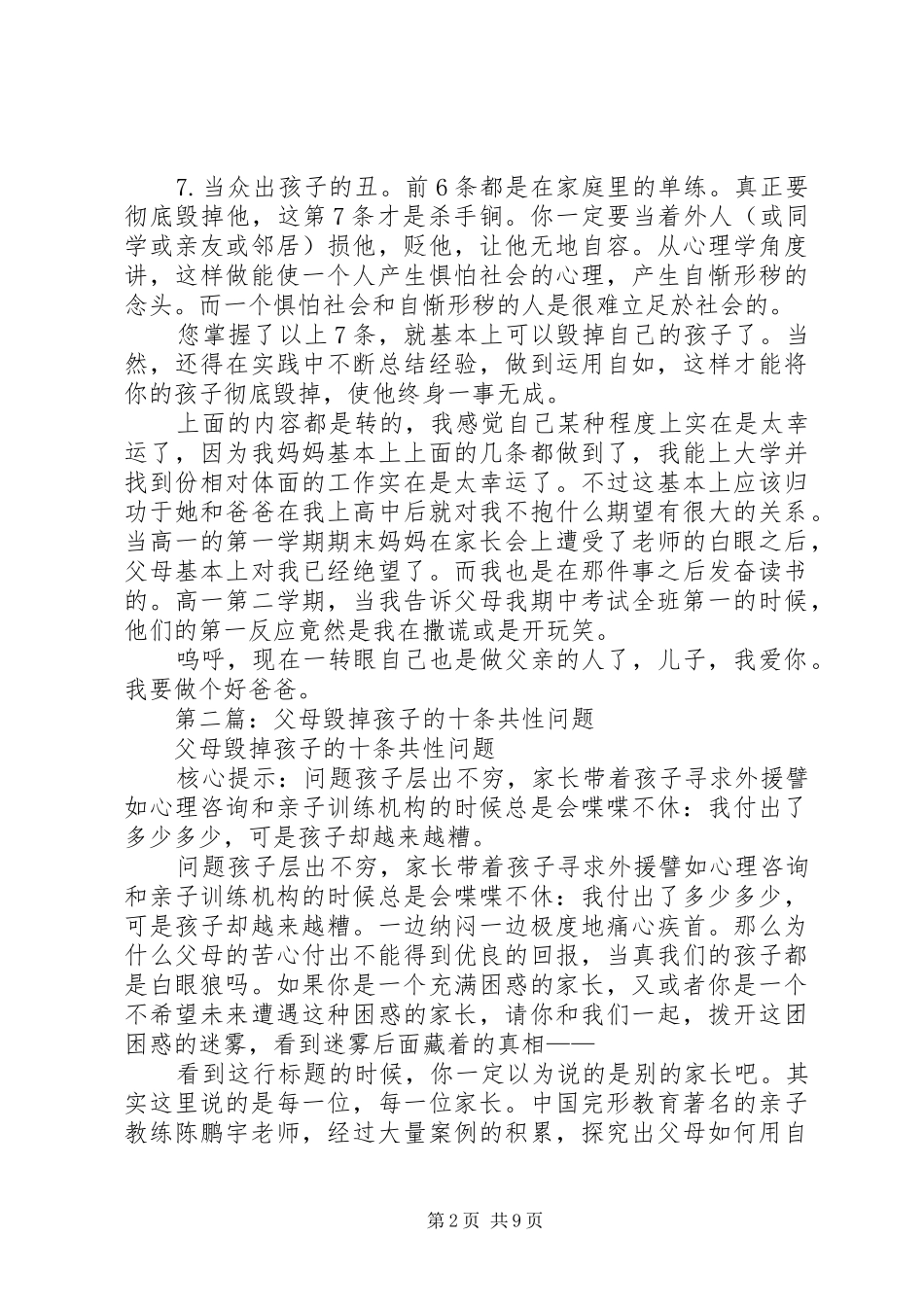 第一篇：《父母怎样能毁掉自己的孩子》读后感_第2页