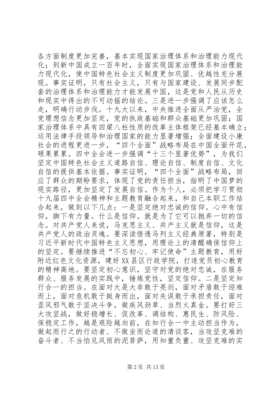 学习十九届四中全会精神有感10篇_第2页