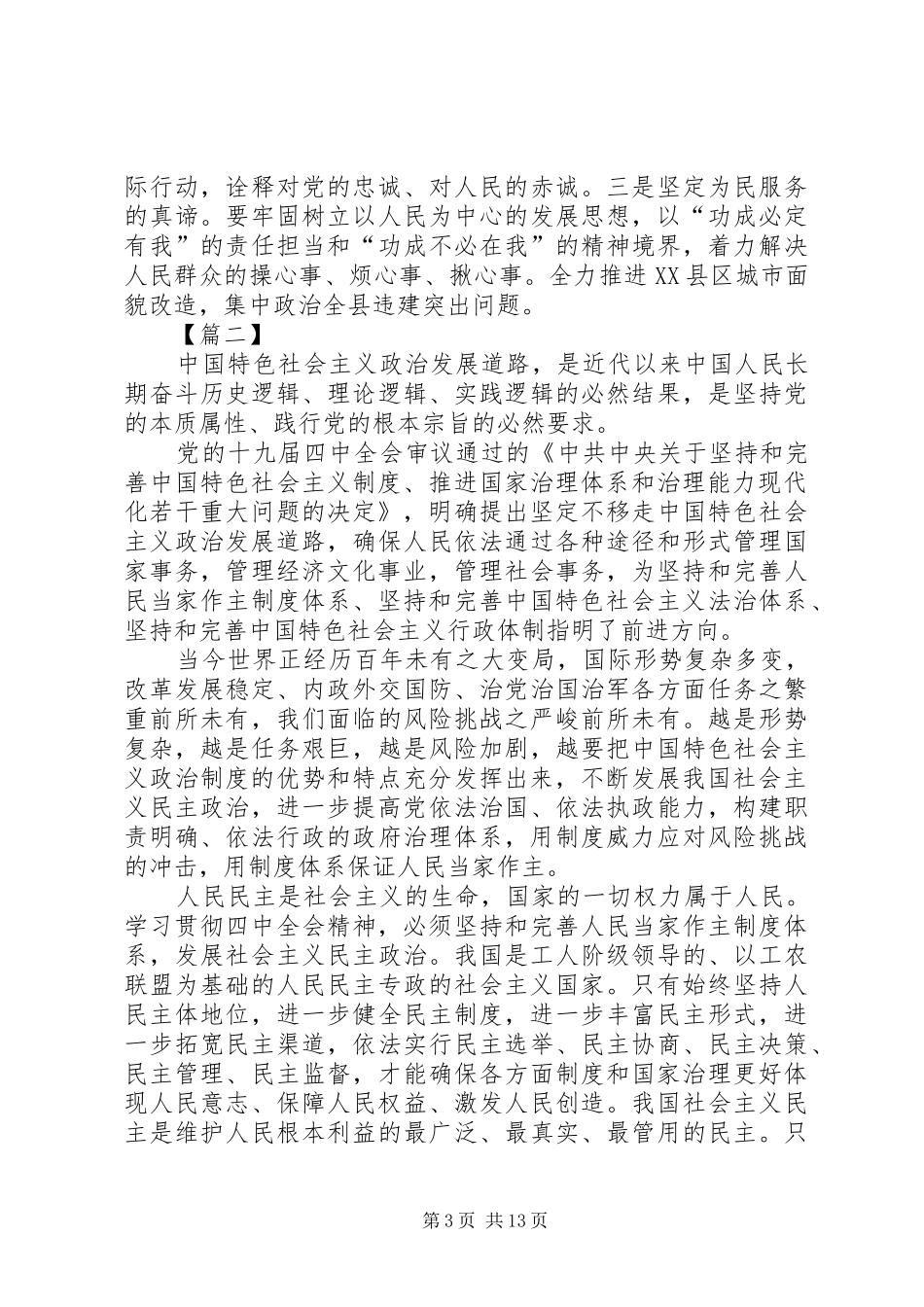 学习十九届四中全会精神有感10篇_第3页