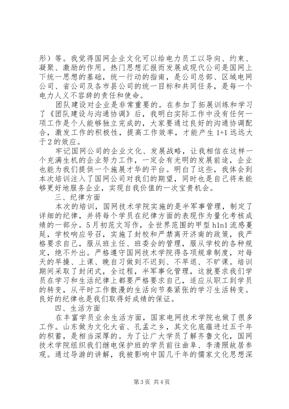关于电力培训的学习心得体会_第3页
