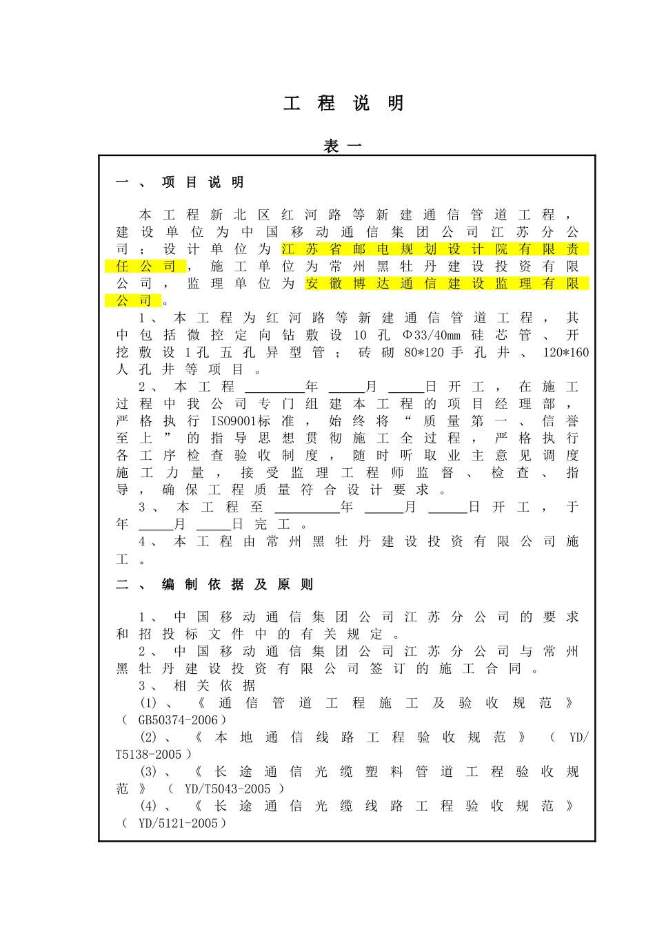 通讯管道工程竣工验收表格(中国移动)(DOC45页)_第3页