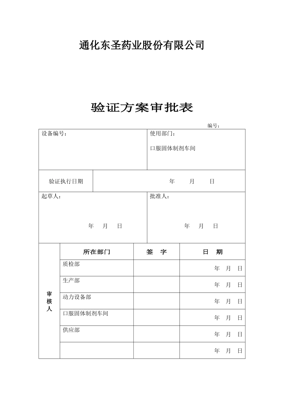 007颗粒自动包装机验证方案_第2页