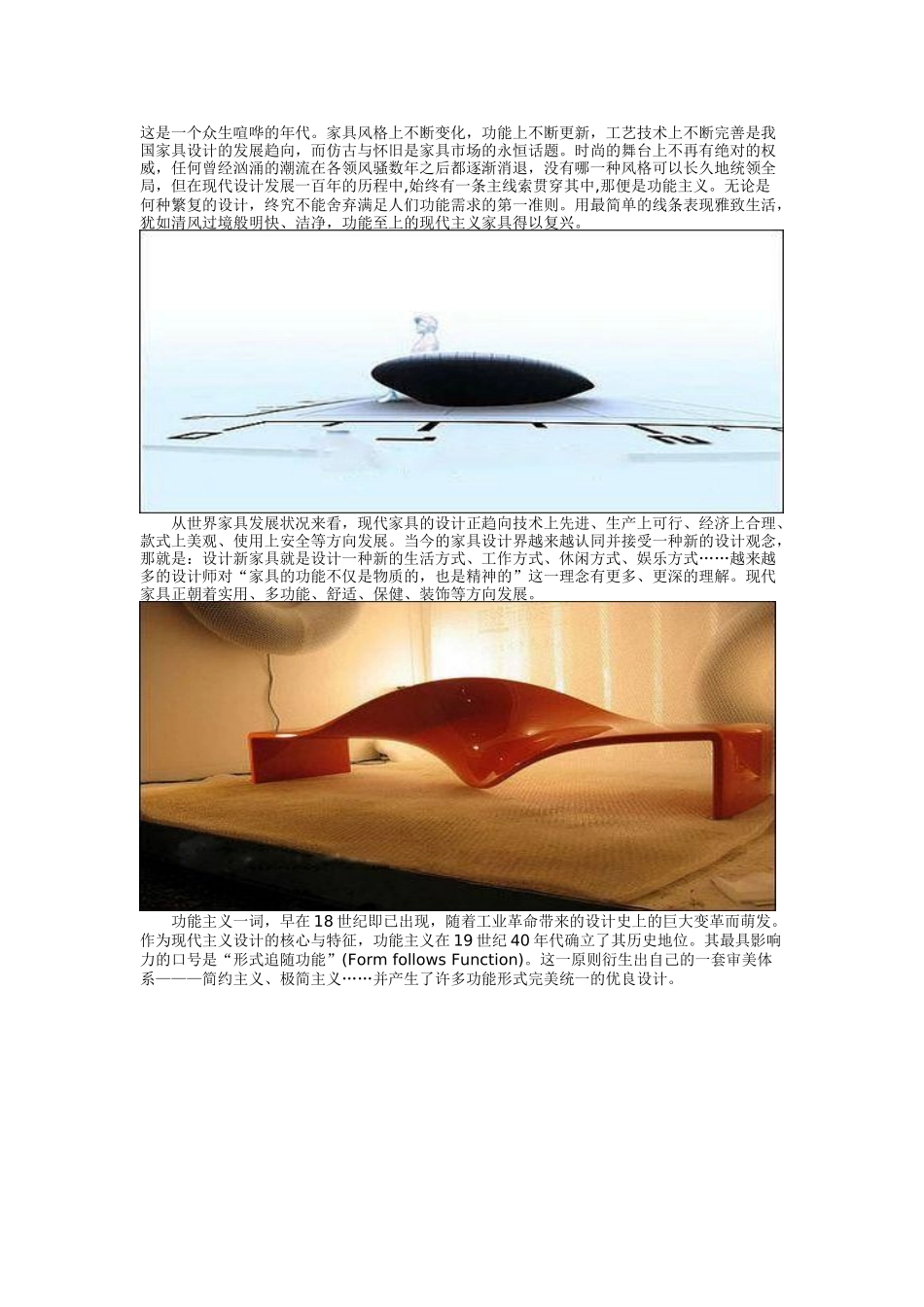 现代家具的未来发展_第1页