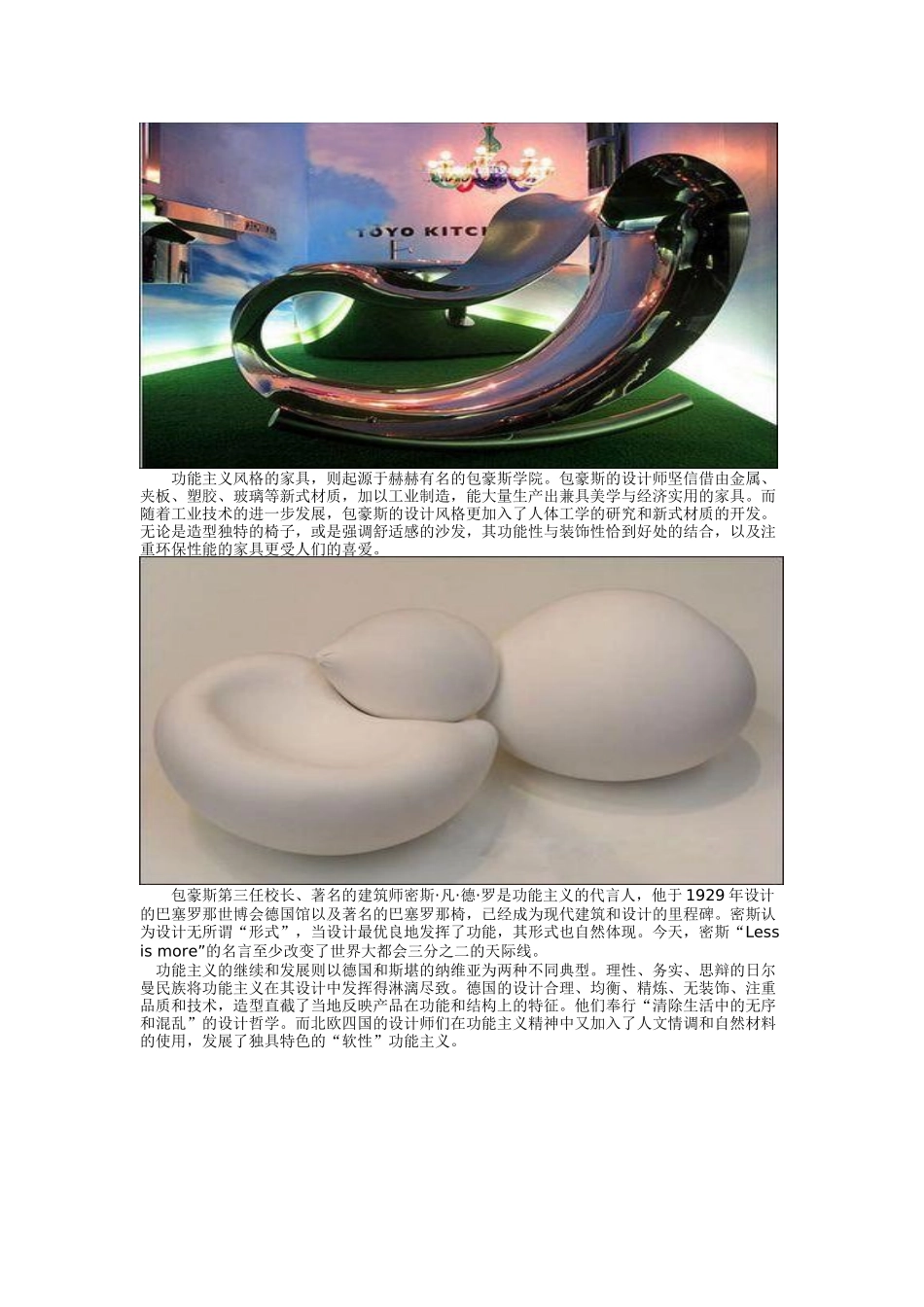 现代家具的未来发展_第2页