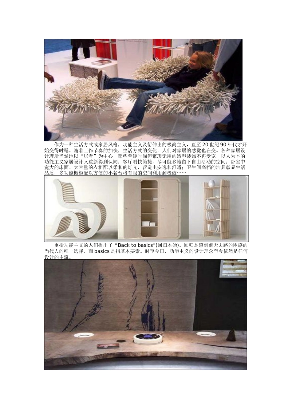 现代家具的未来发展_第3页