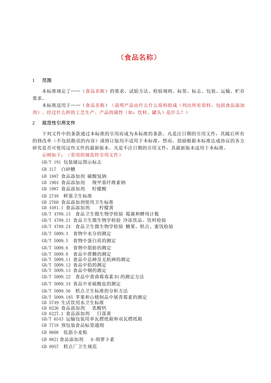 河南省企业标准文本电子版_第3页