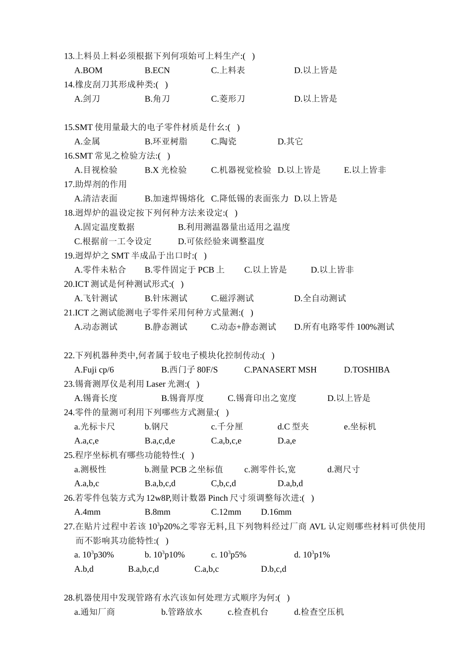 《SMT工程》试卷(4)(doc 7)_第2页