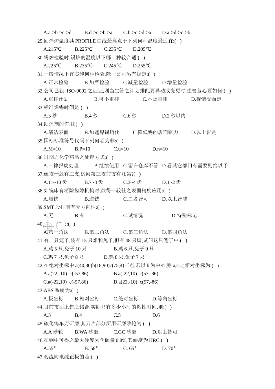 《SMT工程》试卷(4)(doc 7)_第3页