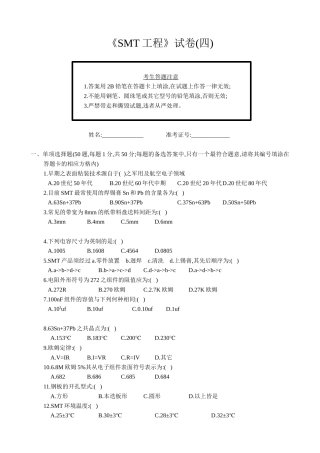 《SMT工程》试卷(4)(doc 7)