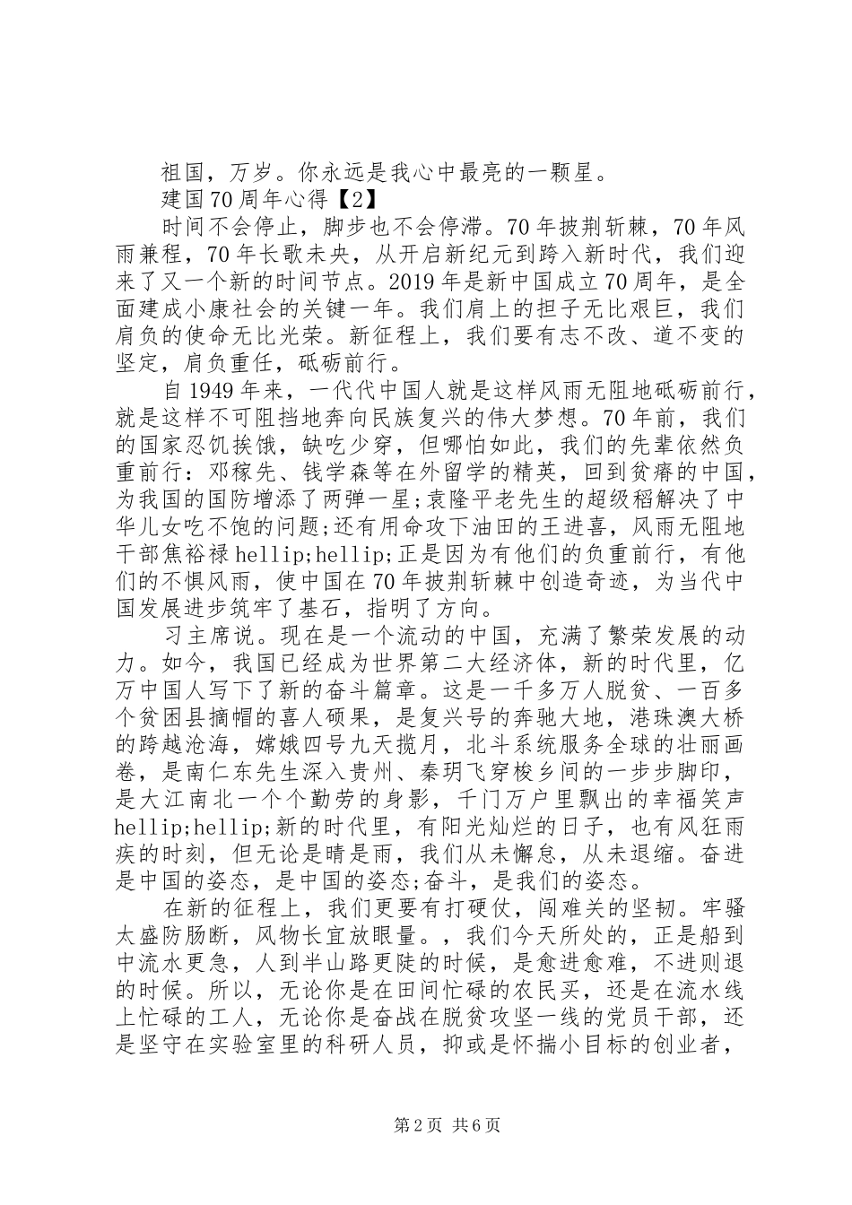 XX年祖国70岁诞辰心得_第2页