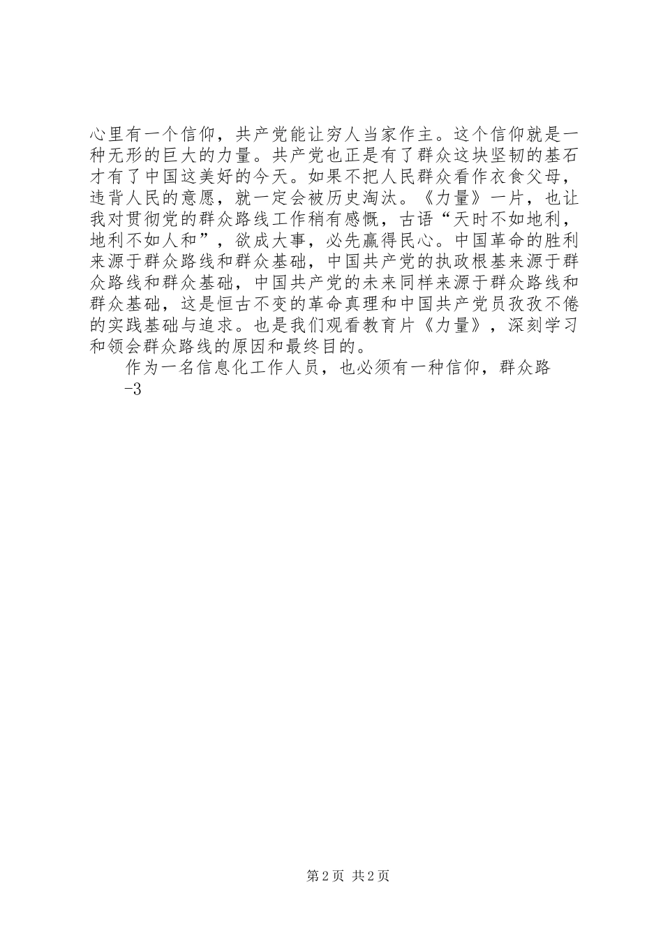 观看文章的心得体会_第2页