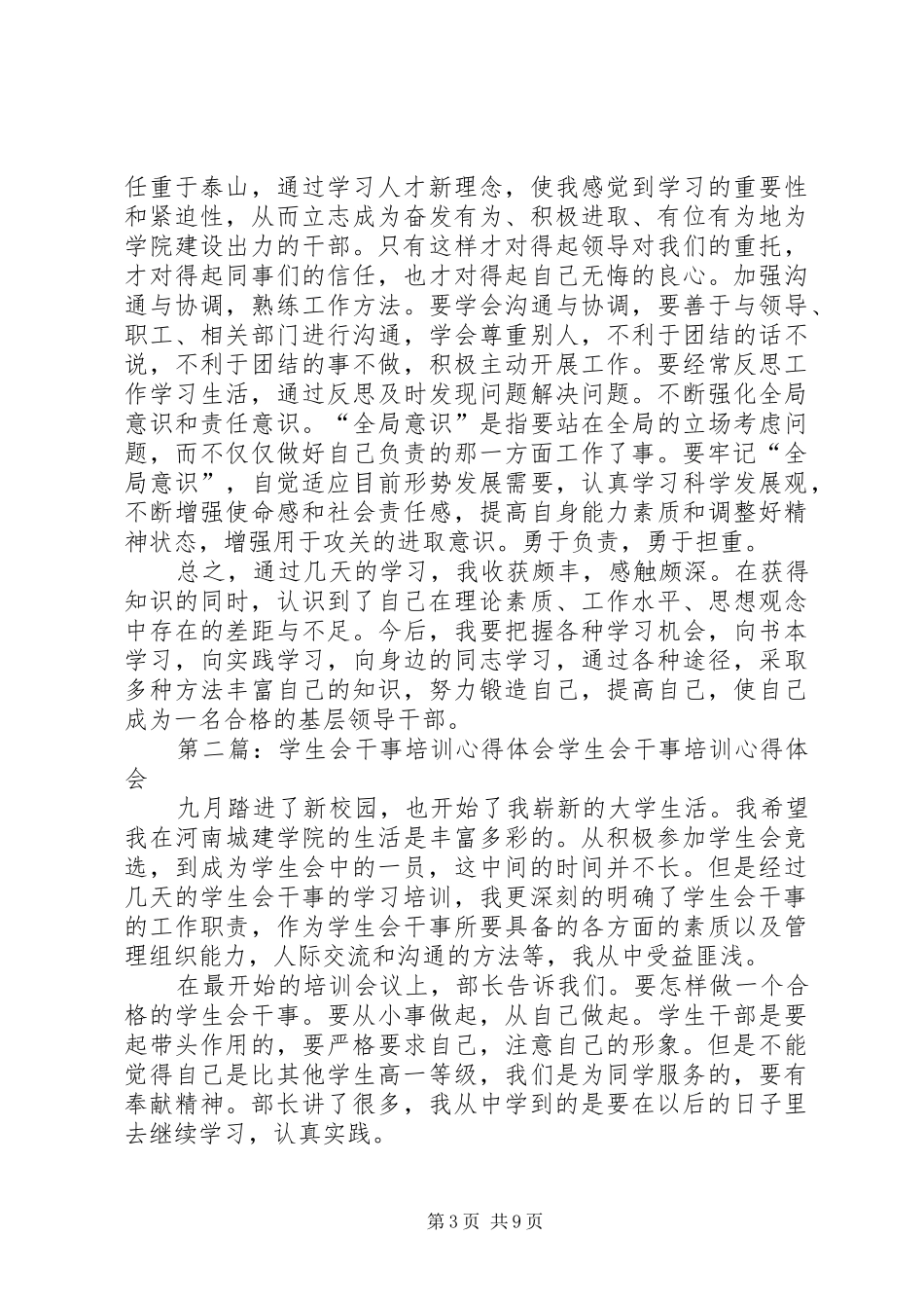 干事培训心得体会[精选多篇]_第3页