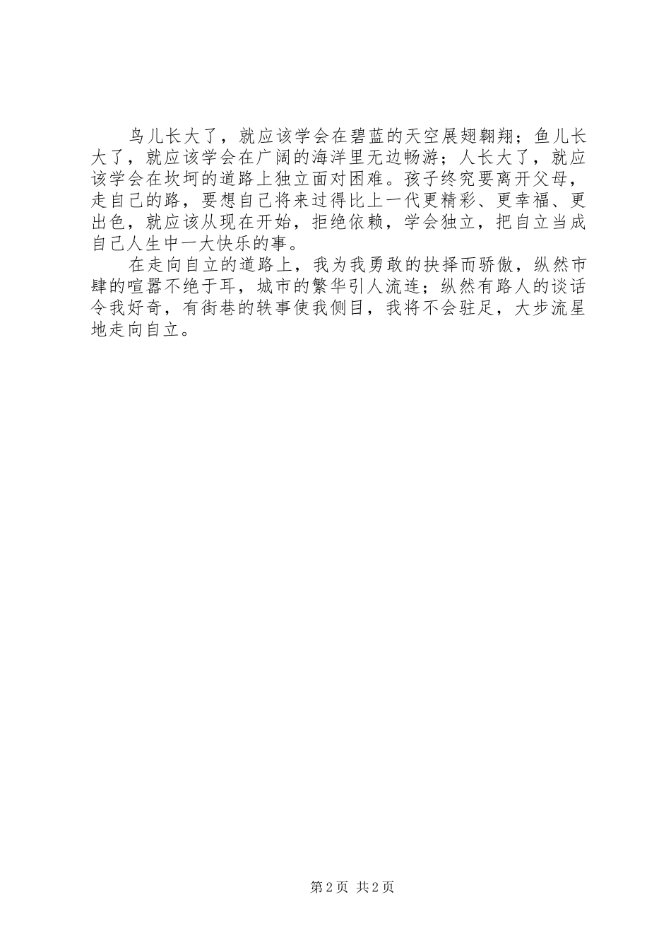 《管好自己就能飞》读后感范文_第2页
