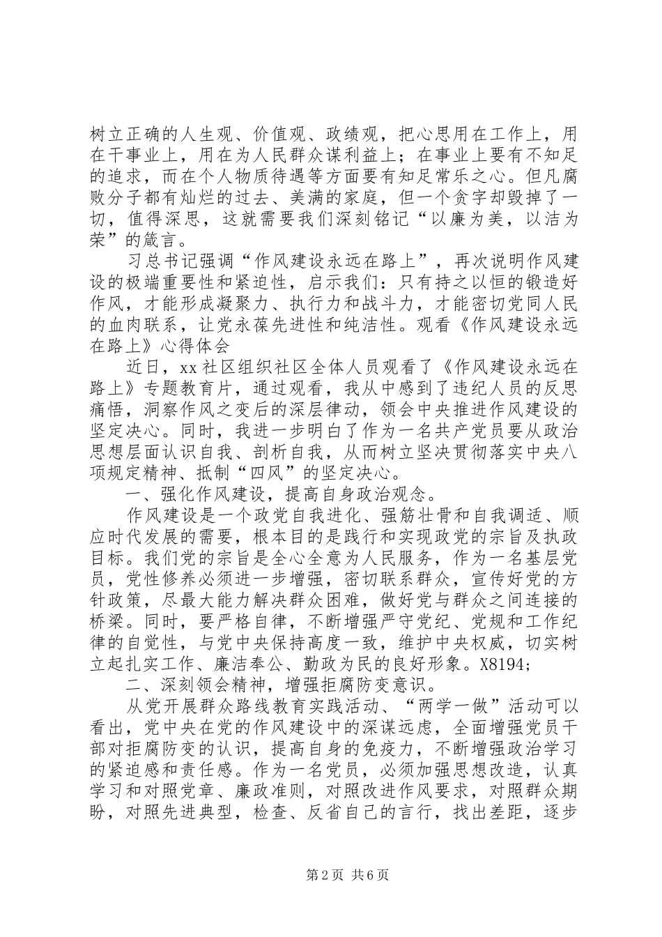 观看《作风建设永远在路上》心得体会4篇_第2页