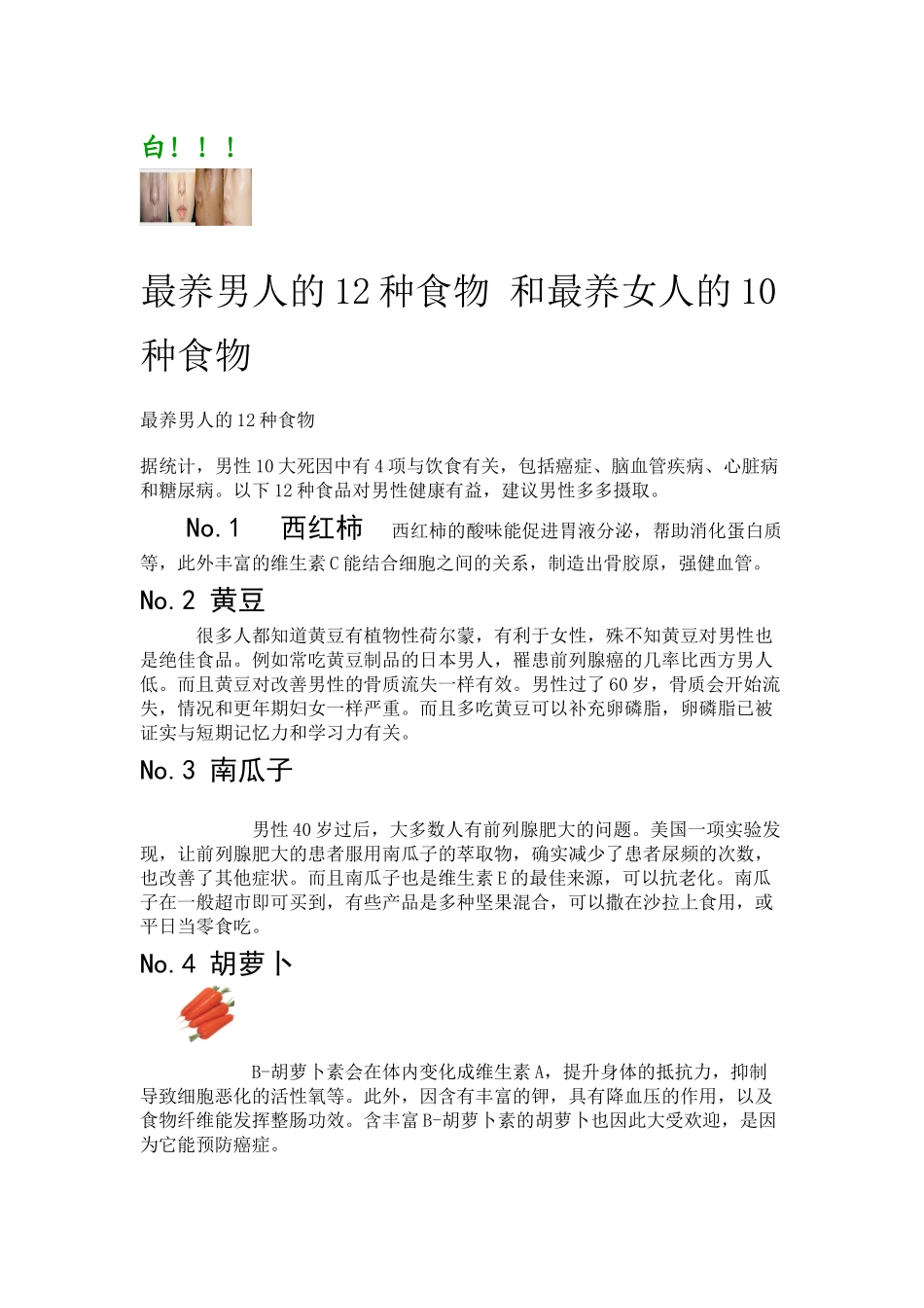漂白你的脸蛋不是神话---中药的妙用_第2页